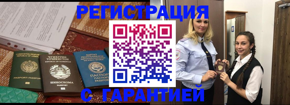 временная регистрация 2025 в Константиновске