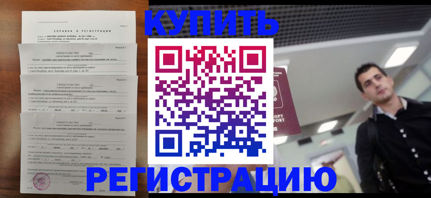 временная регистрация собственник в Константиновске