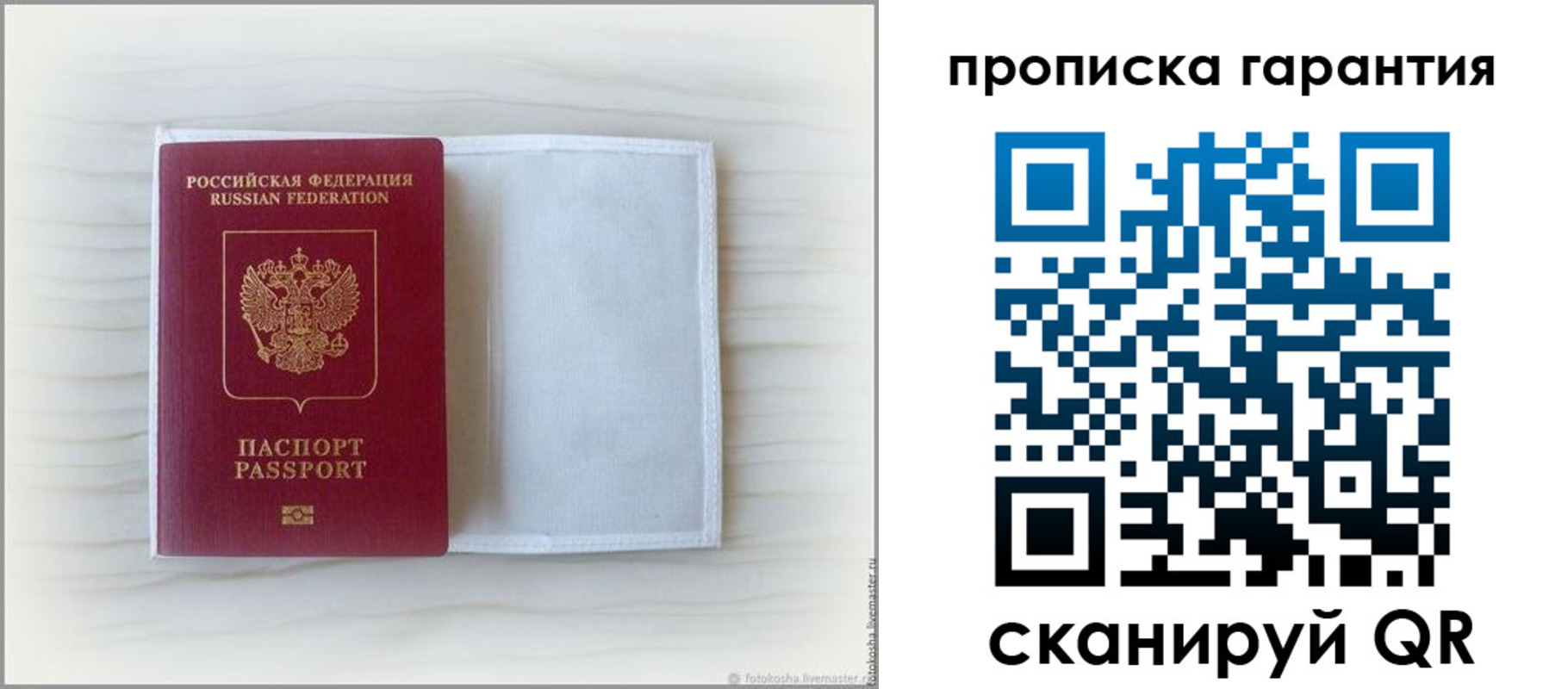 временная прописка в Константиновске