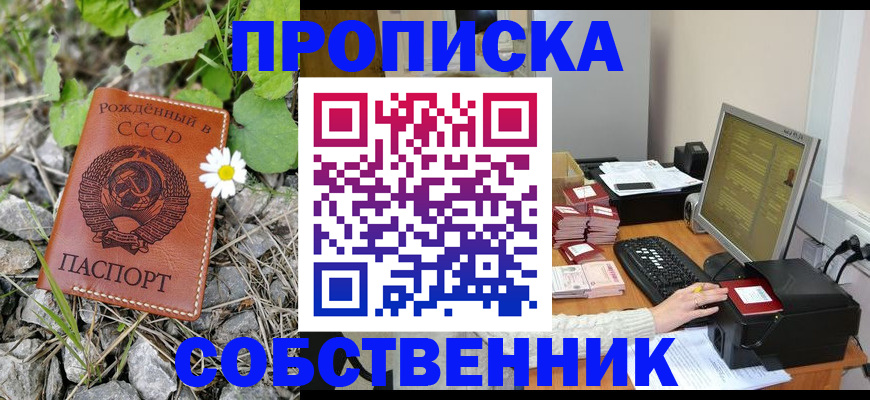 временная прописка в Константиновске