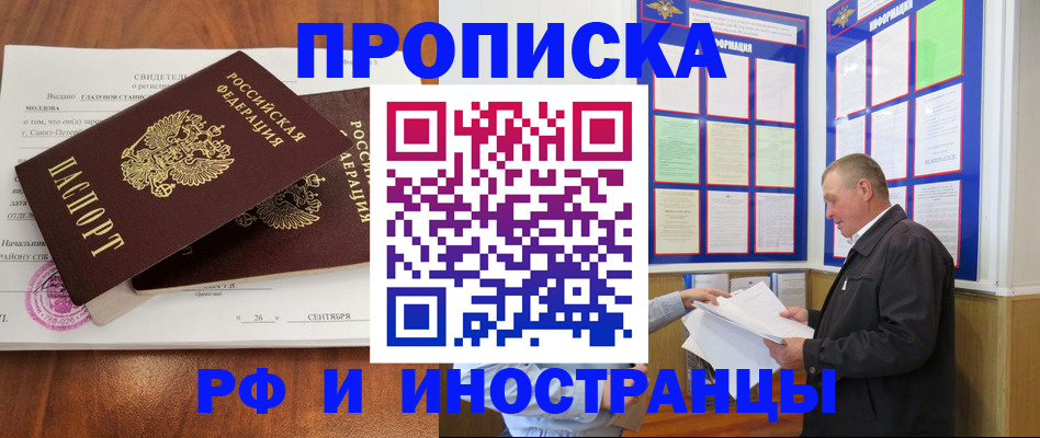 прописка ребенка в Константиновске