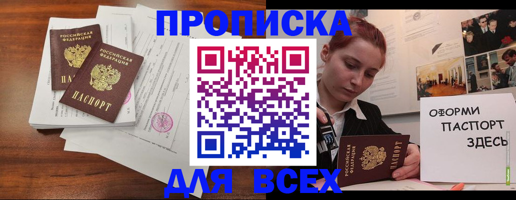 прописка в квартире в Константиновске