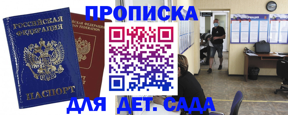 прописка в квартире в Константиновске