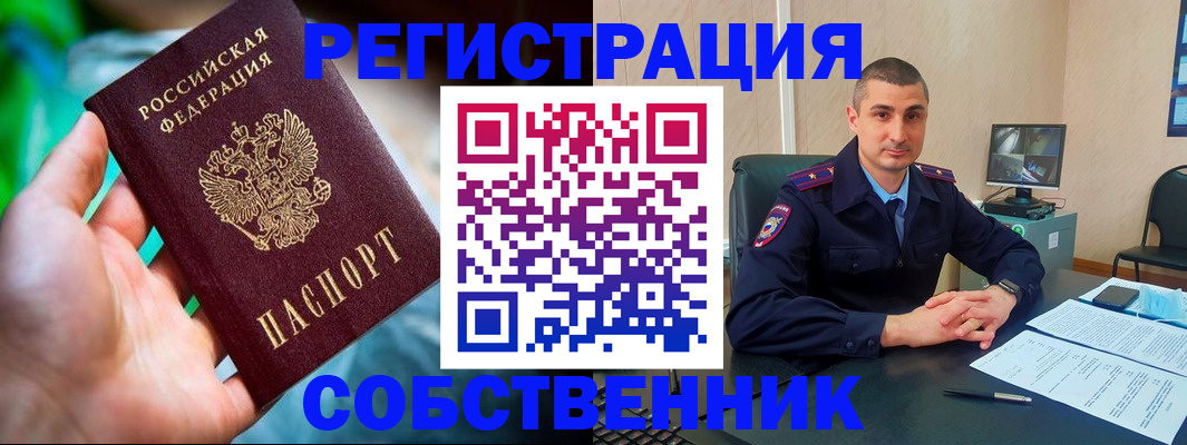 временная регистрация недорого в Константиновске
